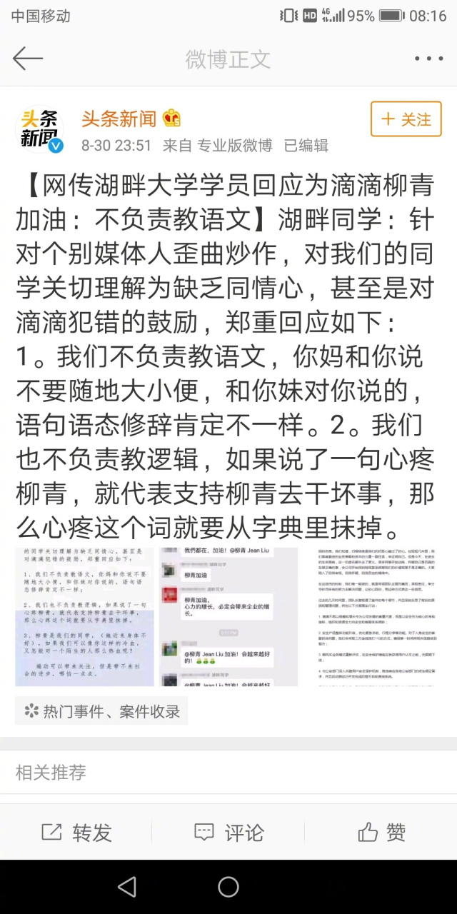 这个真的是湖畔大学学员回应为滴滴柳青加油吗?我有点不太相信!