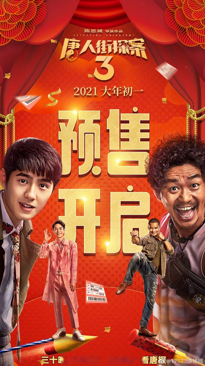 2021春节档上映电影图片