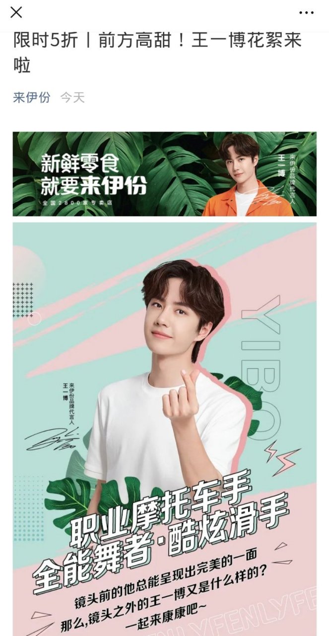 王一博#wyb #来伊份品牌代言人王一博#  前方高甜!