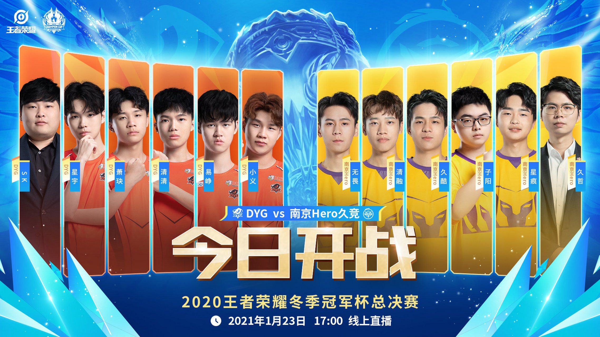 2020王者荣耀冬冠# 2020王者荣耀冬季冠军杯总决赛第一局来啦!