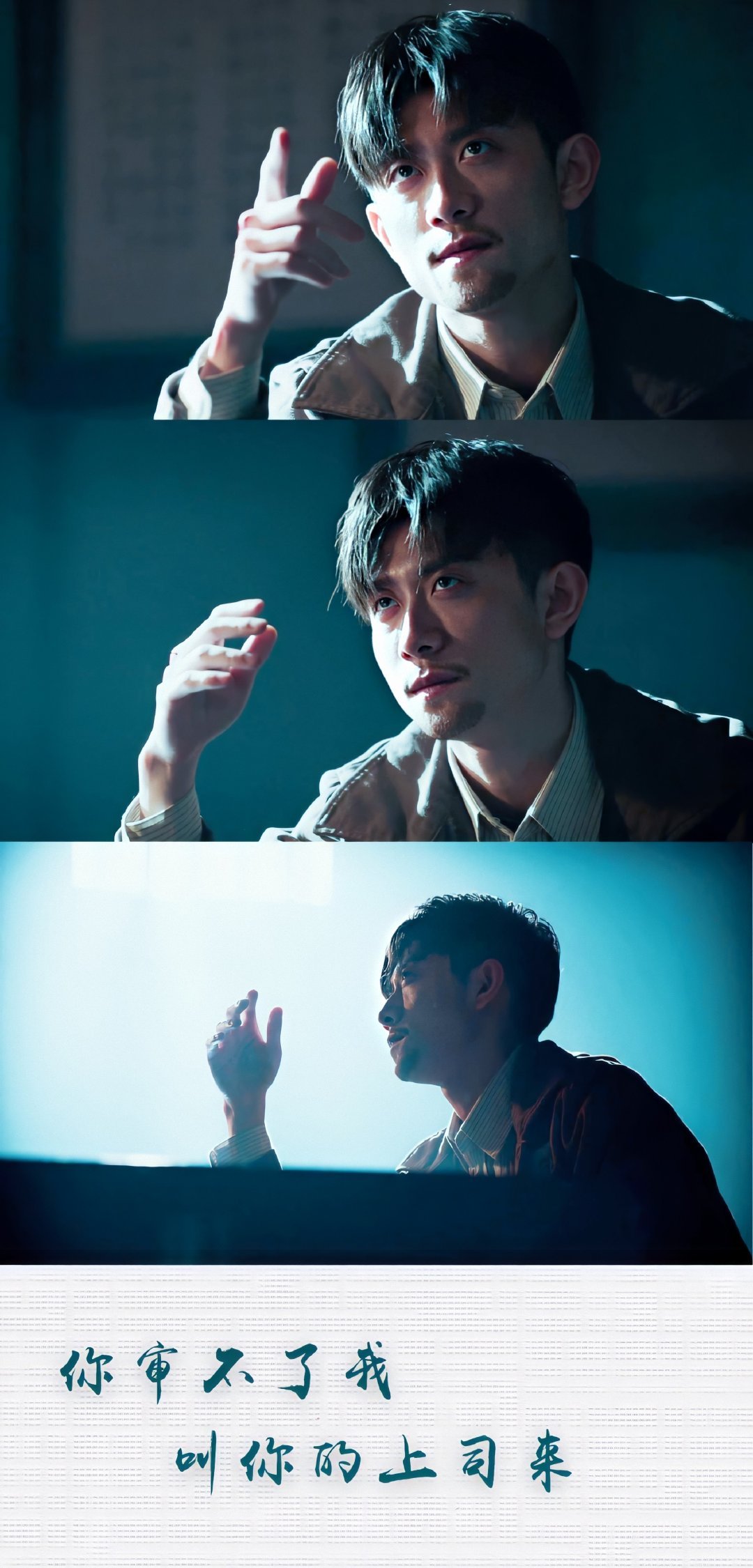 张一山局中人 zys 张一山沈放 @演员张一山  面对拷问,沈放滴水不漏