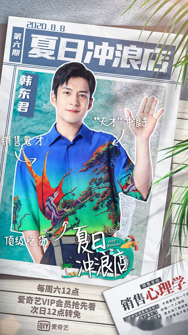 韩东君hdj 韩东君夏日冲浪店韩东君迪奥香氛世家大使  (一)目标08.