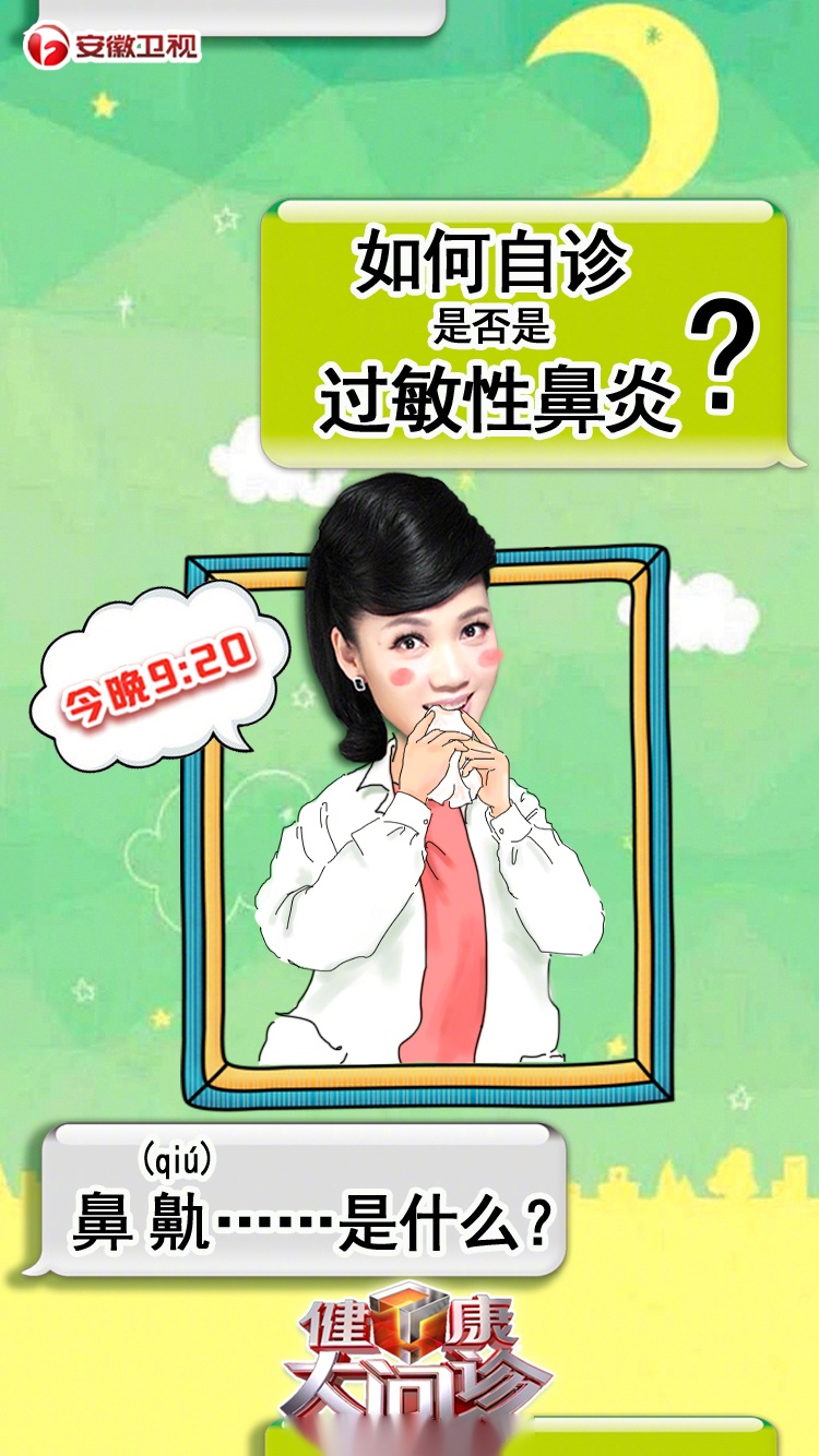 "鼻鼽"是什么 过敏性鼻炎,如何自诊?