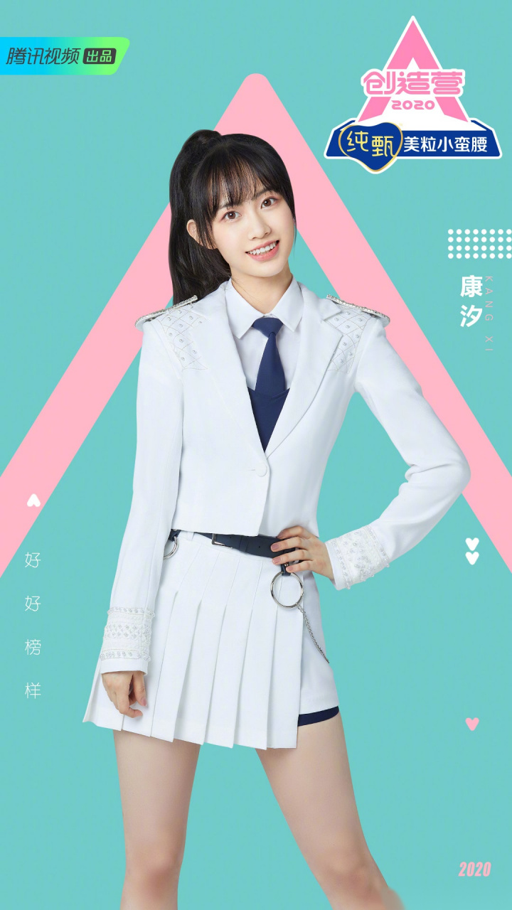 创造营2020# 好好榜样 康汐 刘些宁 刘雨露 潘小雪