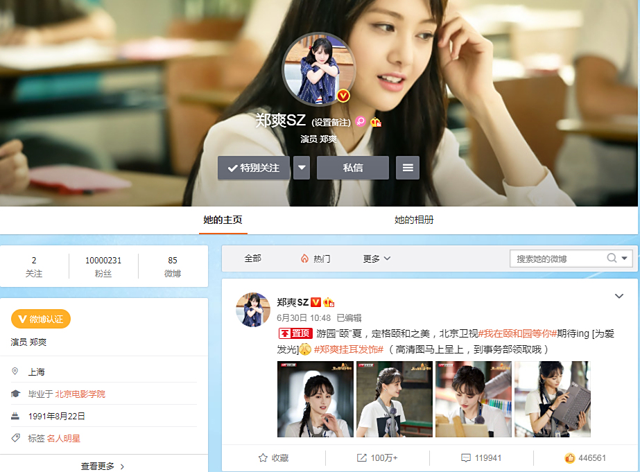 【郑爽@郑爽微博粉丝千万】  恭喜郑爽新浪粉丝突破1000万.