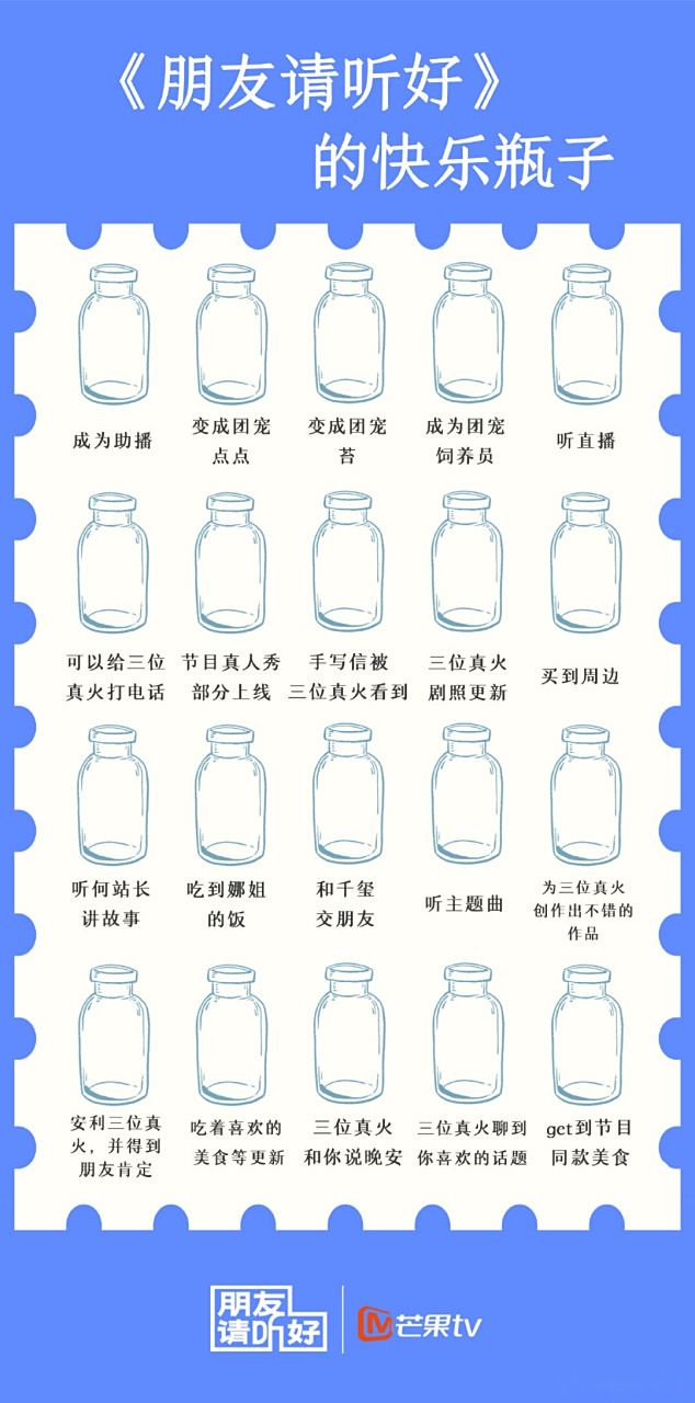 朋友请听好#广播小屋版的快乐源泉小瓶子 来啦!