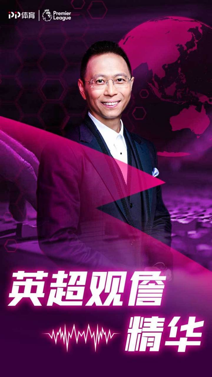 评述员詹俊为您带来2019/20赛季第10轮英超精华·观詹 利物浦点射