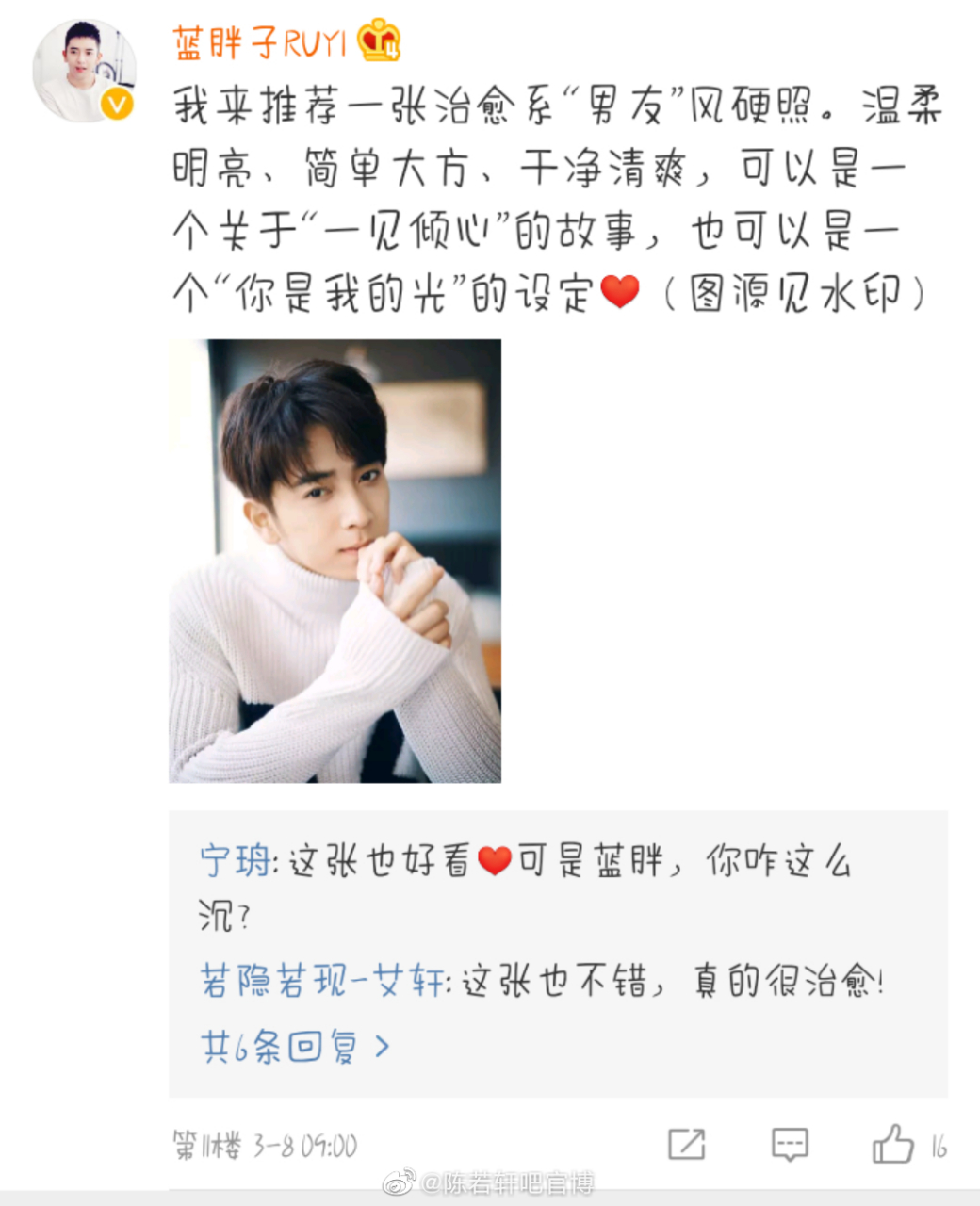 陈若轩头像已更新,感谢各位轩米们的踊跃参与.