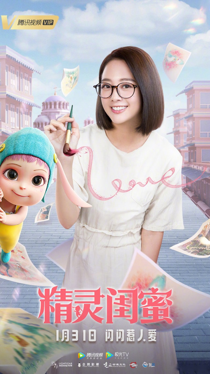 距离电影#精灵闺蜜#首播只剩1天啦!