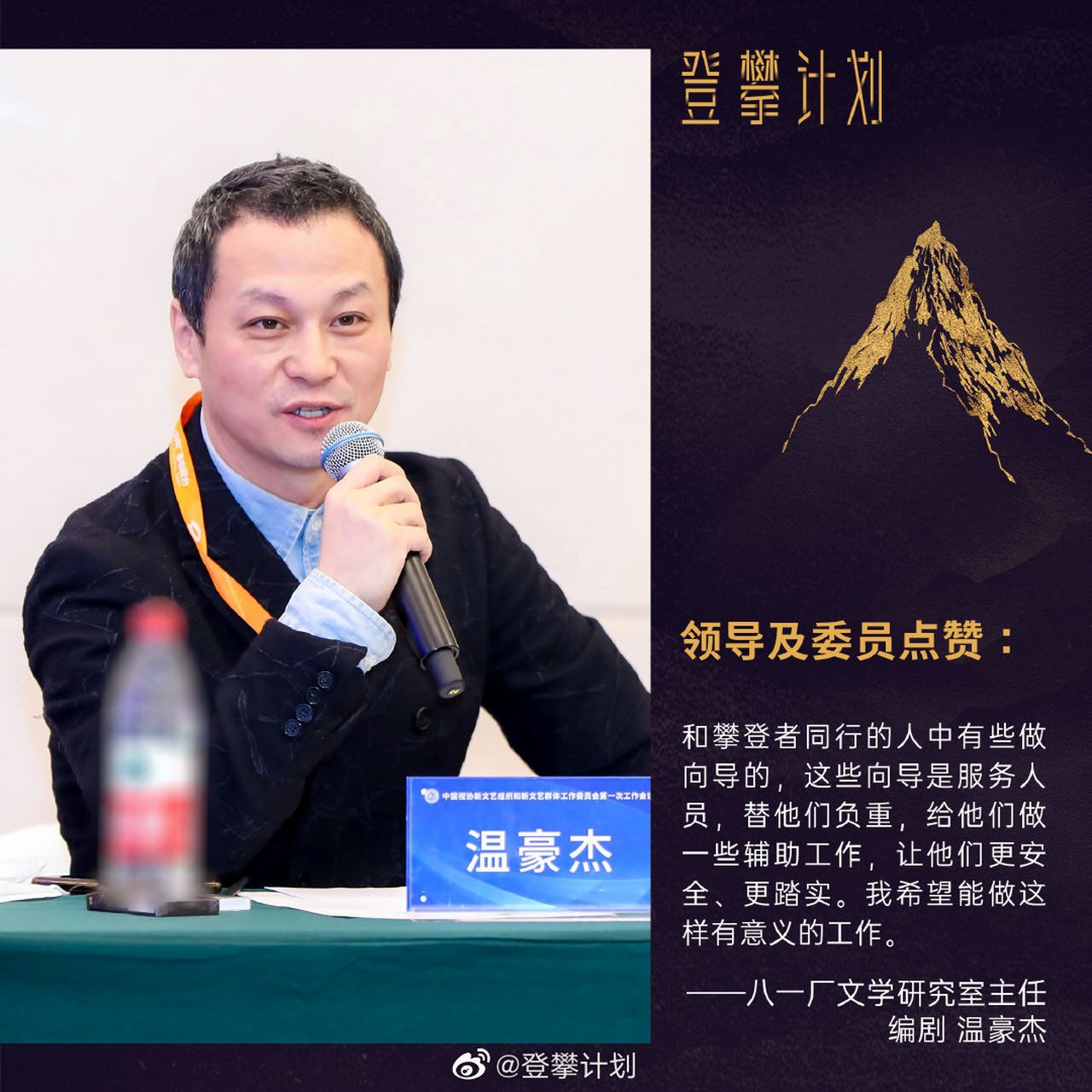 编剧,八一厂文学研究室主任温豪杰的v博 ,在中国电视艺术家协会 新