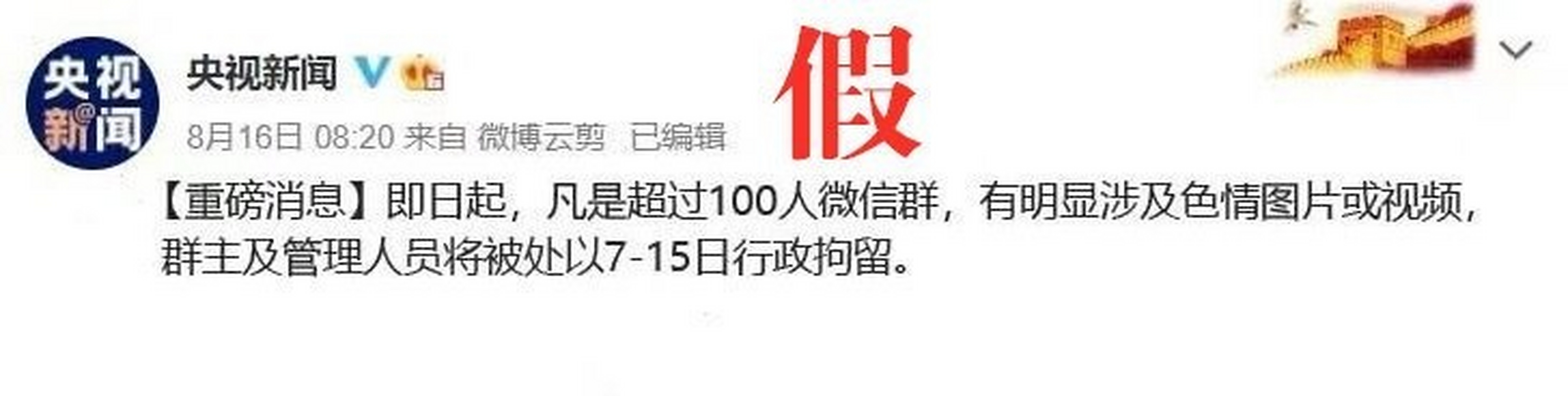 央视新闻微博微信群(央视新闻微博93人微信群)