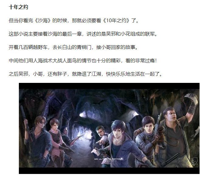 《盗墓笔记》的剧情顺序,盗笔的阅读顺序整理
