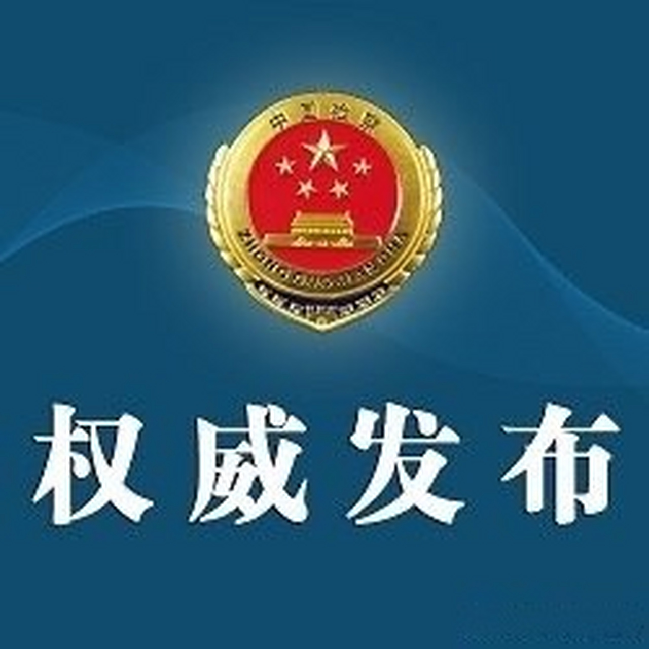【江苏省人民检察院依法对李逸浩决定逮捕】江苏省盐城市人民政府原