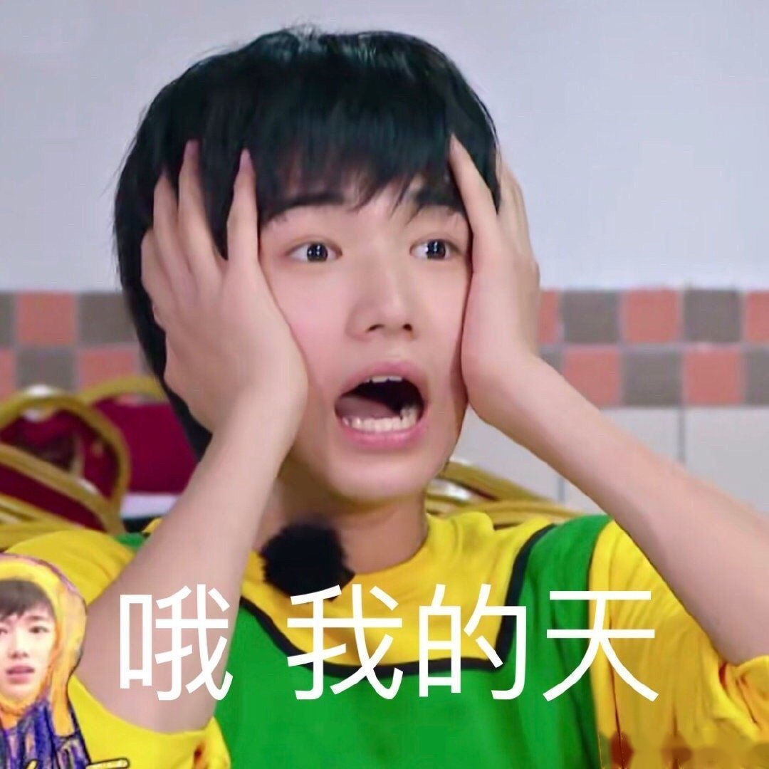 宋亚轩是个喜剧人吧哈哈哈[笑哭]也太好笑了,可可爱爱的小宋老师总有