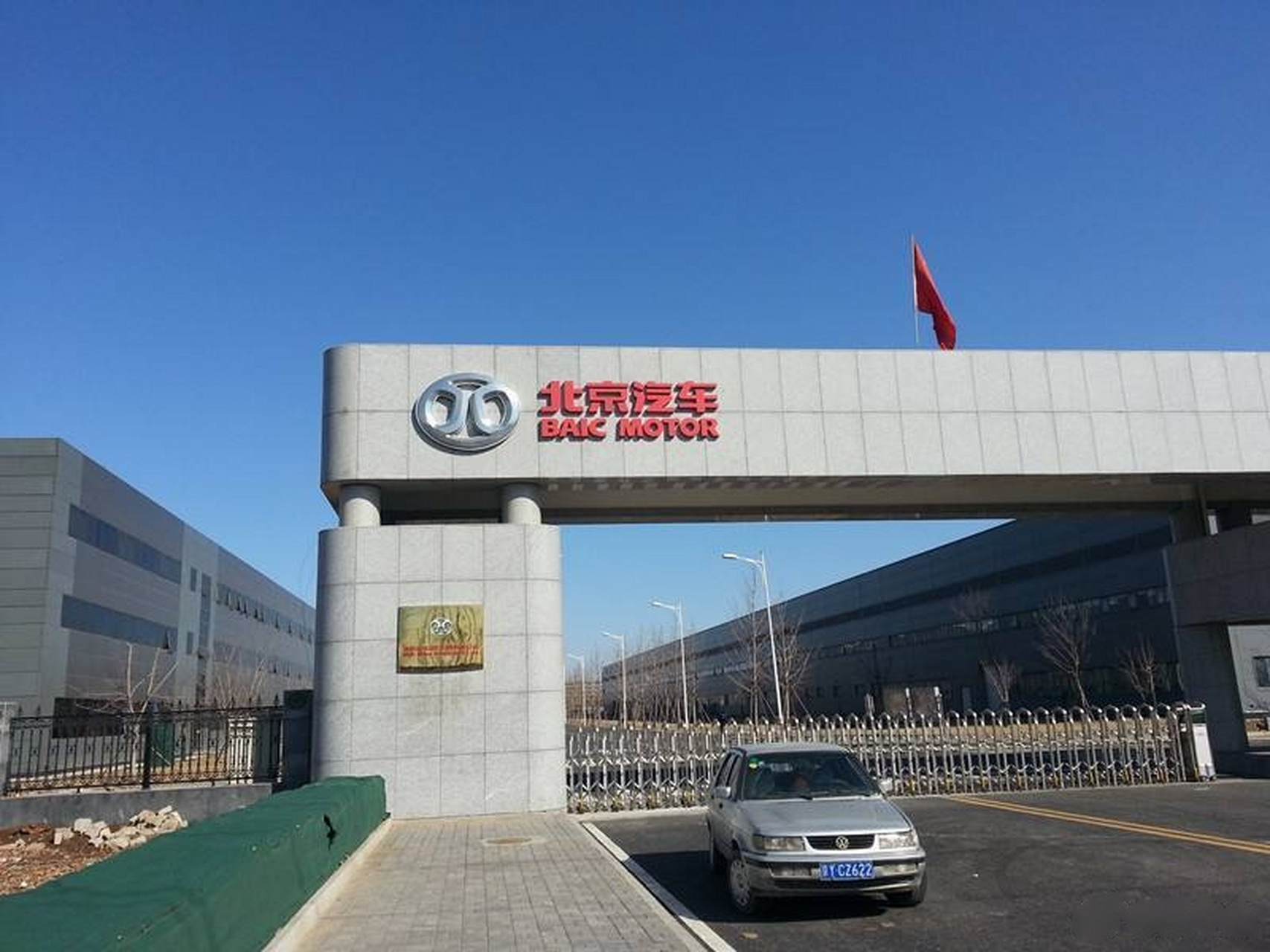 北京汽车拟约16.08亿元出售北汽国际51%股权