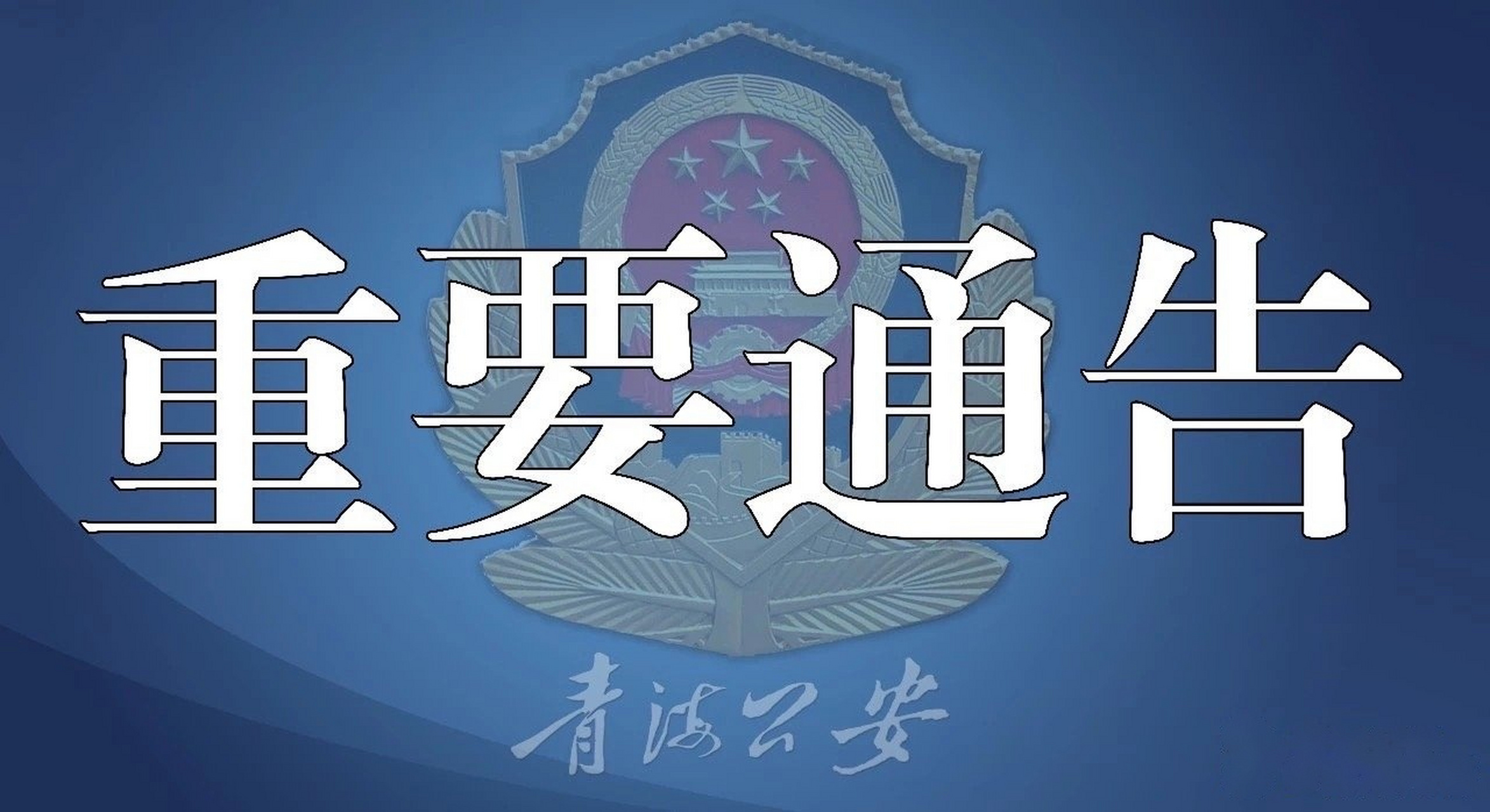 关于征集张成虎(张四爷),马成(牙板),马德胜(尕黑子),马珍,马富录(扁