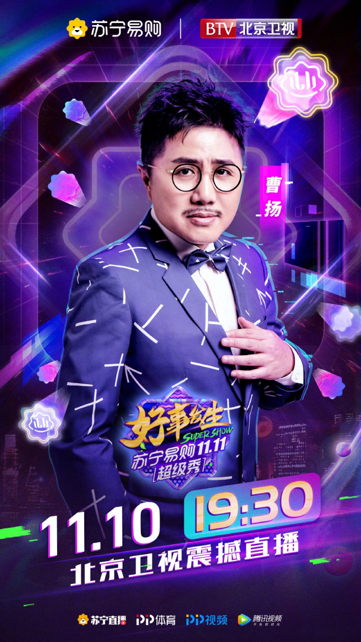 欢迎@主持人曹扬 btv主持人悦悦 @大波浪乐队 @达达乐队 @joyside乐队