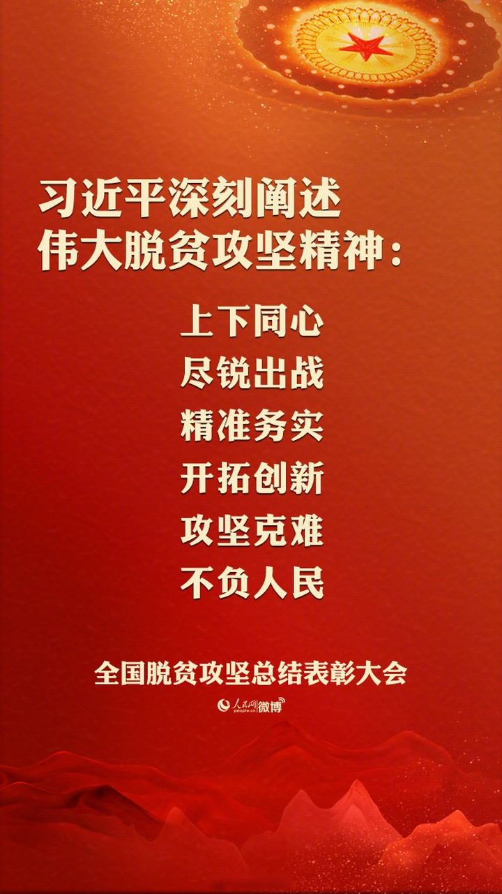 脱贫攻坚主题素材(脱贫攻坚2021素材)