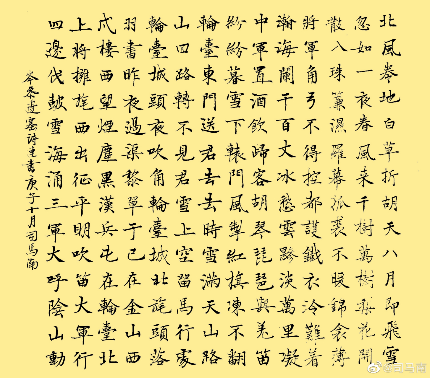 三天教授 早课 岑参边塞诗 北风卷地白草折,胡天八月即飞雪.