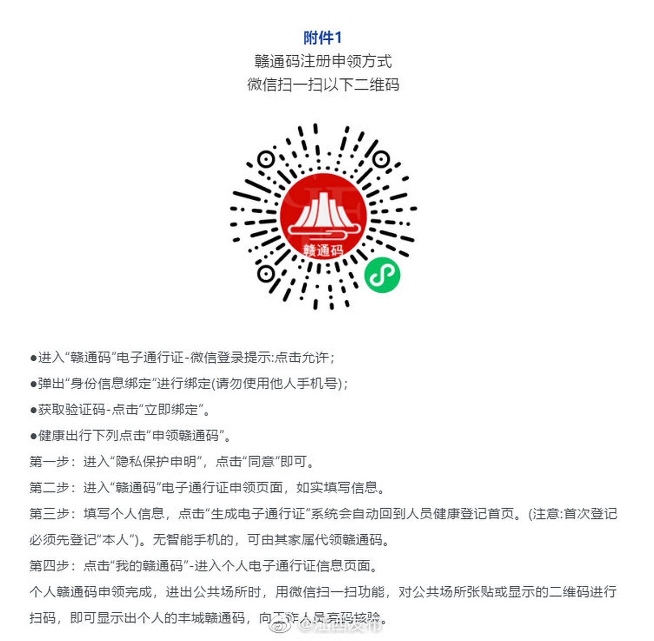 2月3日起全市实行】江西丰城发布关于规范使用赣通码和行程卡的公告