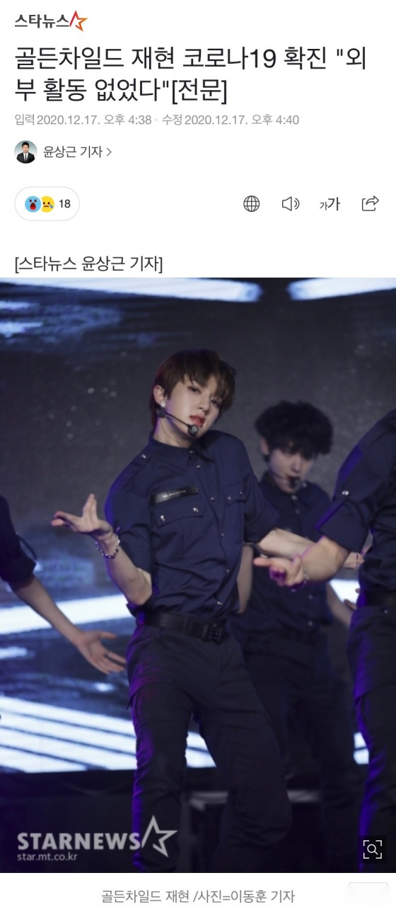 goldenchild奉宰铉新冠检测呈阳性,无外出活动 以下是武林官方立场