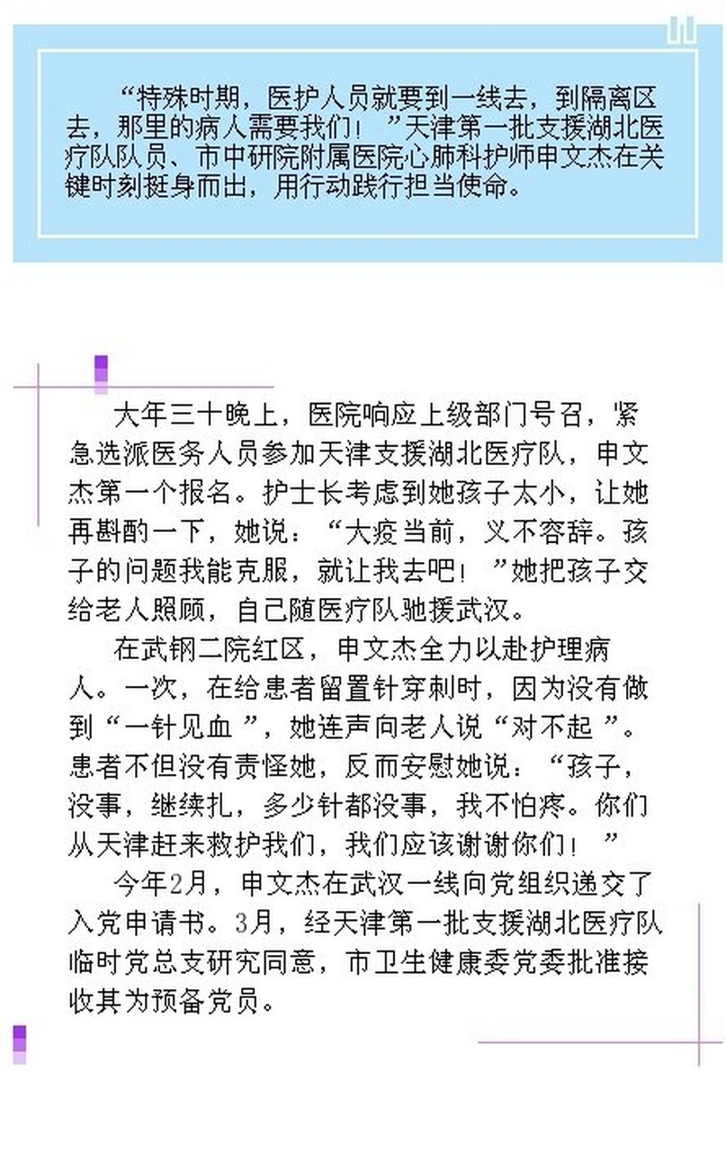 【关注】市中研院附属医院心肺科护师申文杰 关键时刻 挺身而出