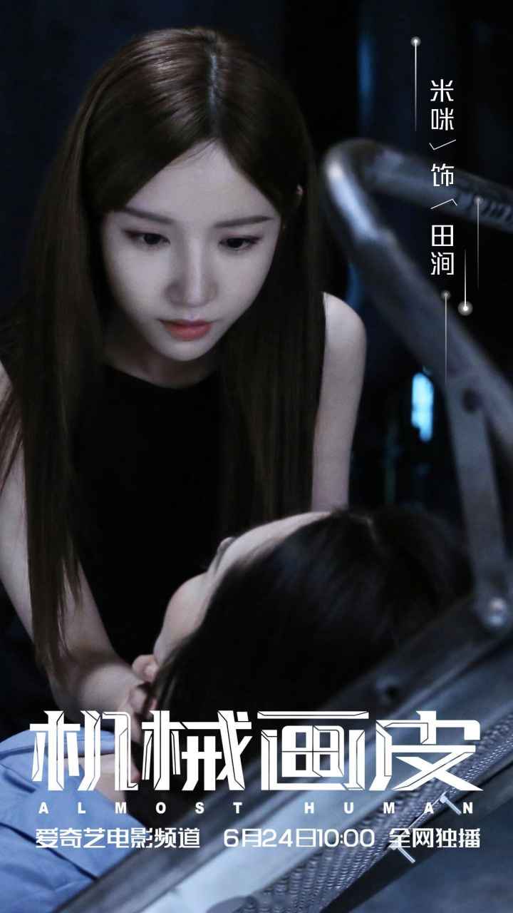 米咪机械画皮  田涧 ◥◣◢◤◥◣◢◤◥◣◢◤◥◣ #电影机械画皮