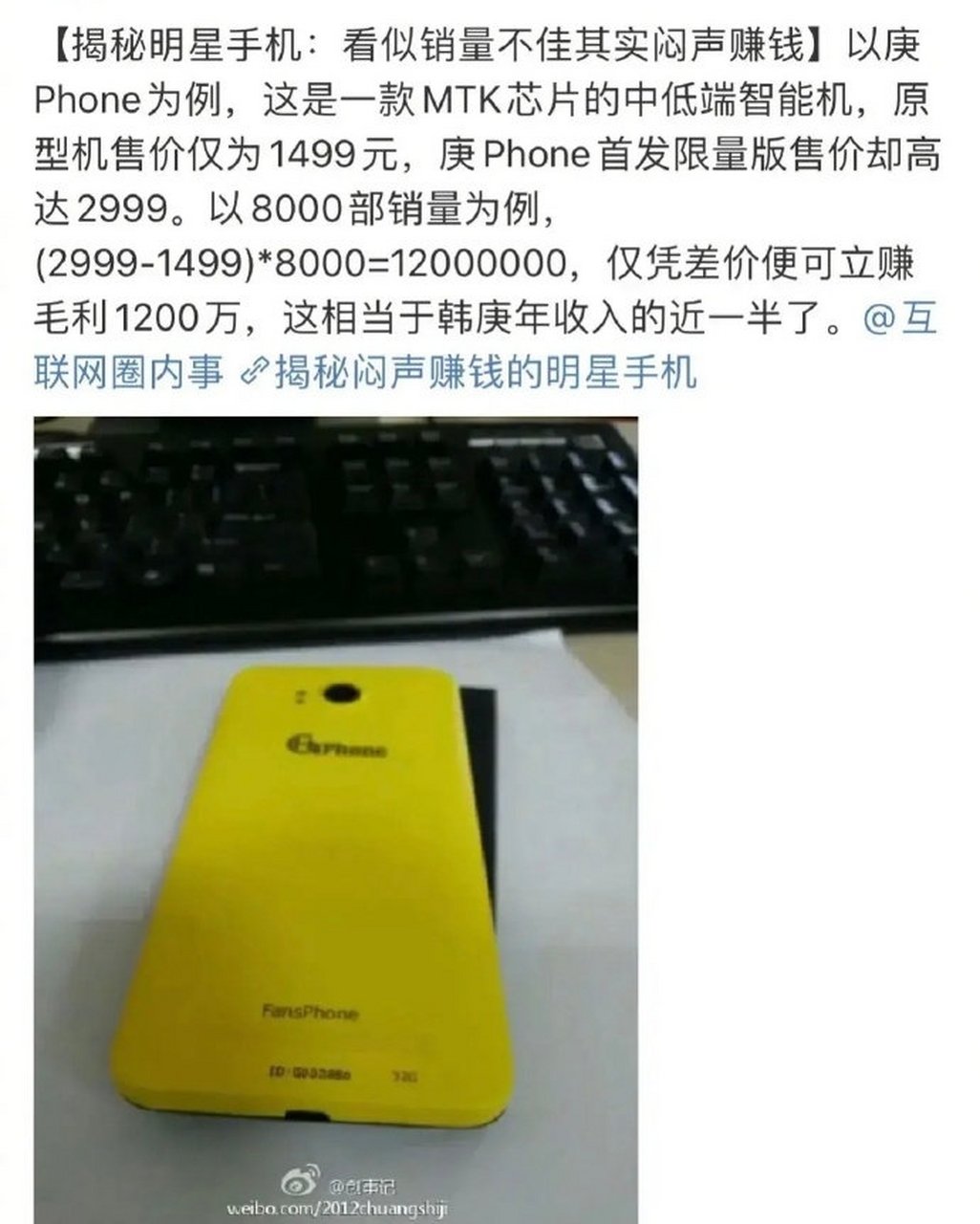 还记得当年的顶流韩庚推出的手机庚phone吗?真的是有年头了.