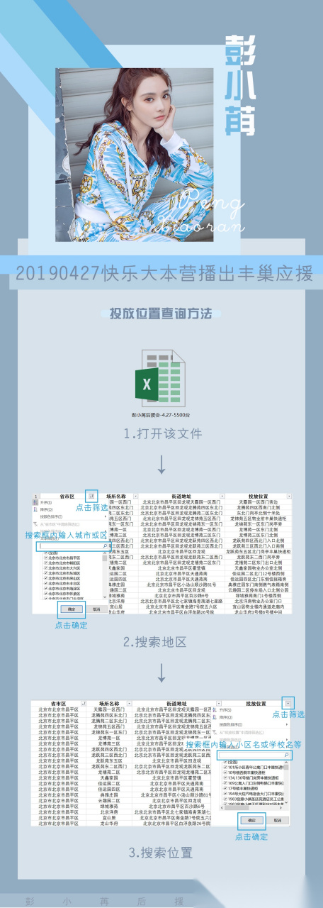彭小苒《快乐大本营》   >>> 20190427彭小苒《快乐大本营》 播出应援