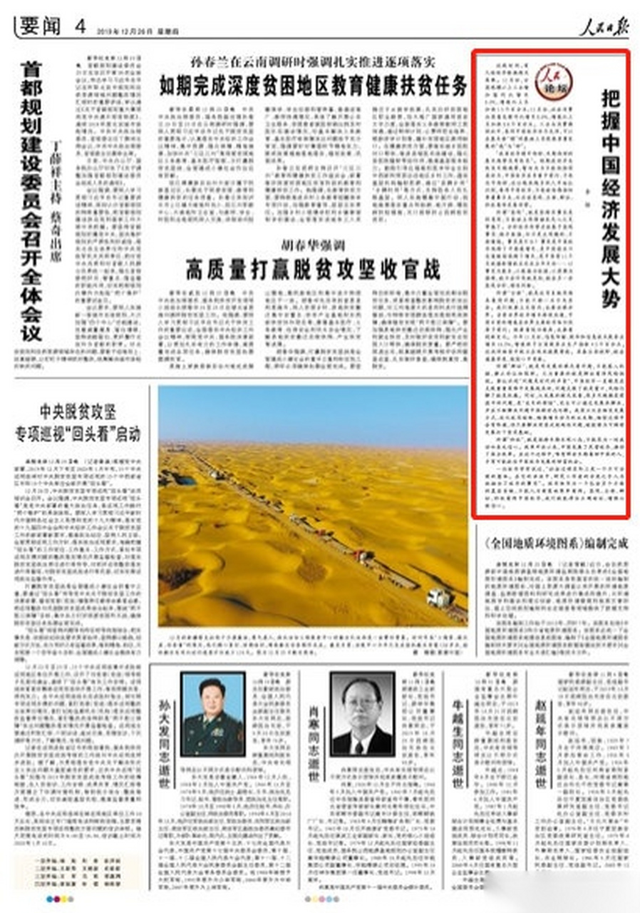 人民日报评论员：用好优势，不断巩固拓展经济稳中向好势头