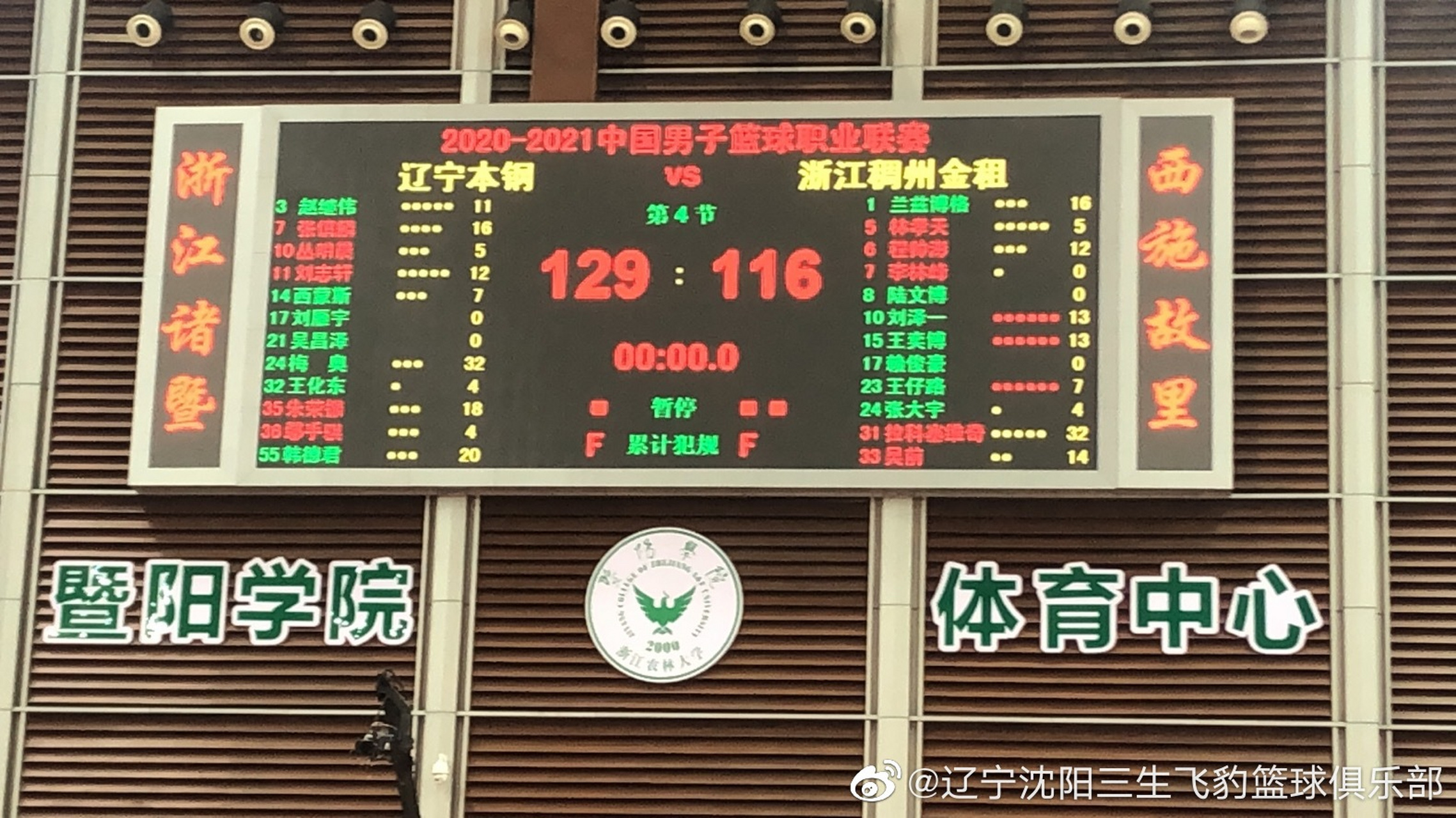 全场比赛结束.#辽宁男篮#cba不负所爱新年大战