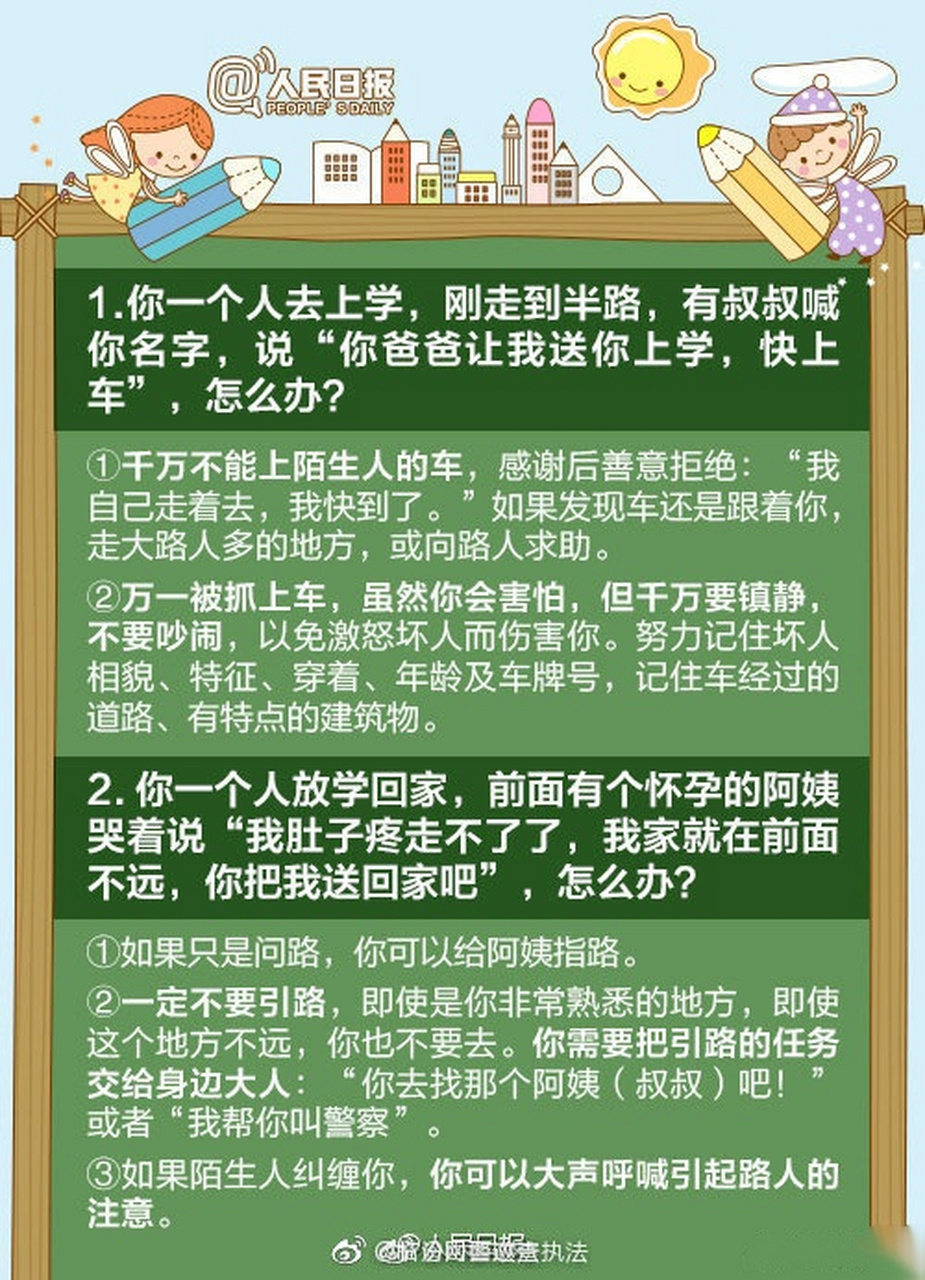 面对这些情况,孩子该怎么办?13道"保命题↓家长一定要教会孩