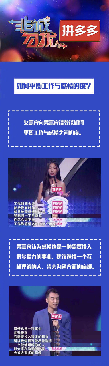 非诚勿扰女嘉宾李蕊向男嘉宾请教:如何平衡工作与情感之间的度?