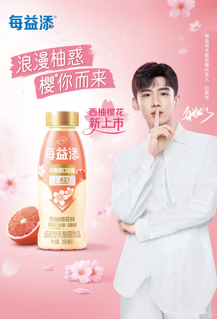 很开心作为品牌代言人和每益添合作,值此春暖花开之际,邀大家一起