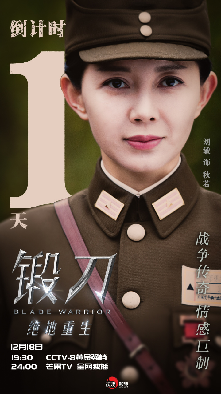 电视剧《锻刀》高清