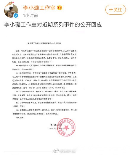 李小璐工作室称视频是不法分子通过非法手段获取,加工并曝光的,已向