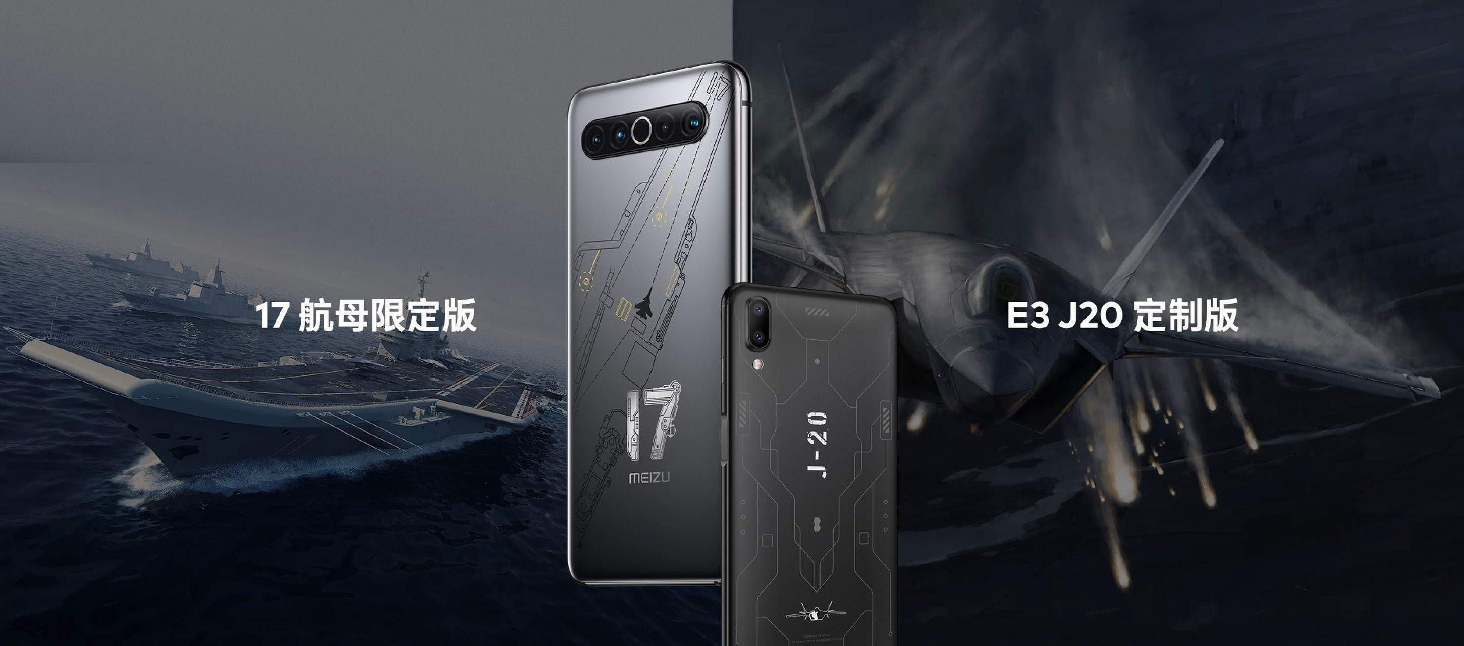 【#魅族17# 航母限定版】  魅族旗舰x中船文科,献给所有热爱海洋,热爱