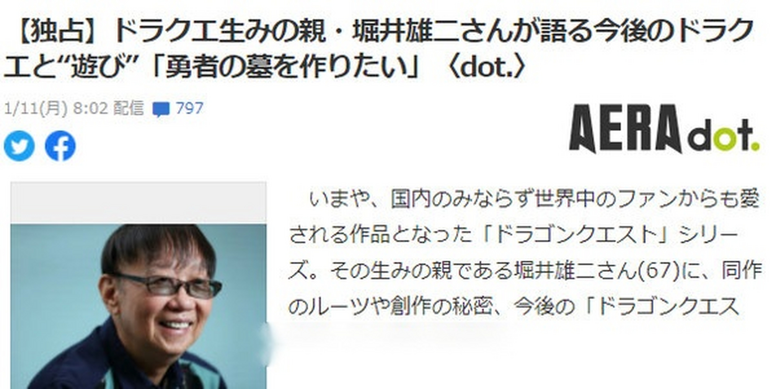 《勇者斗恶龙》之父堀井雄二接受了日媒area dot的专访,就次世代游戏