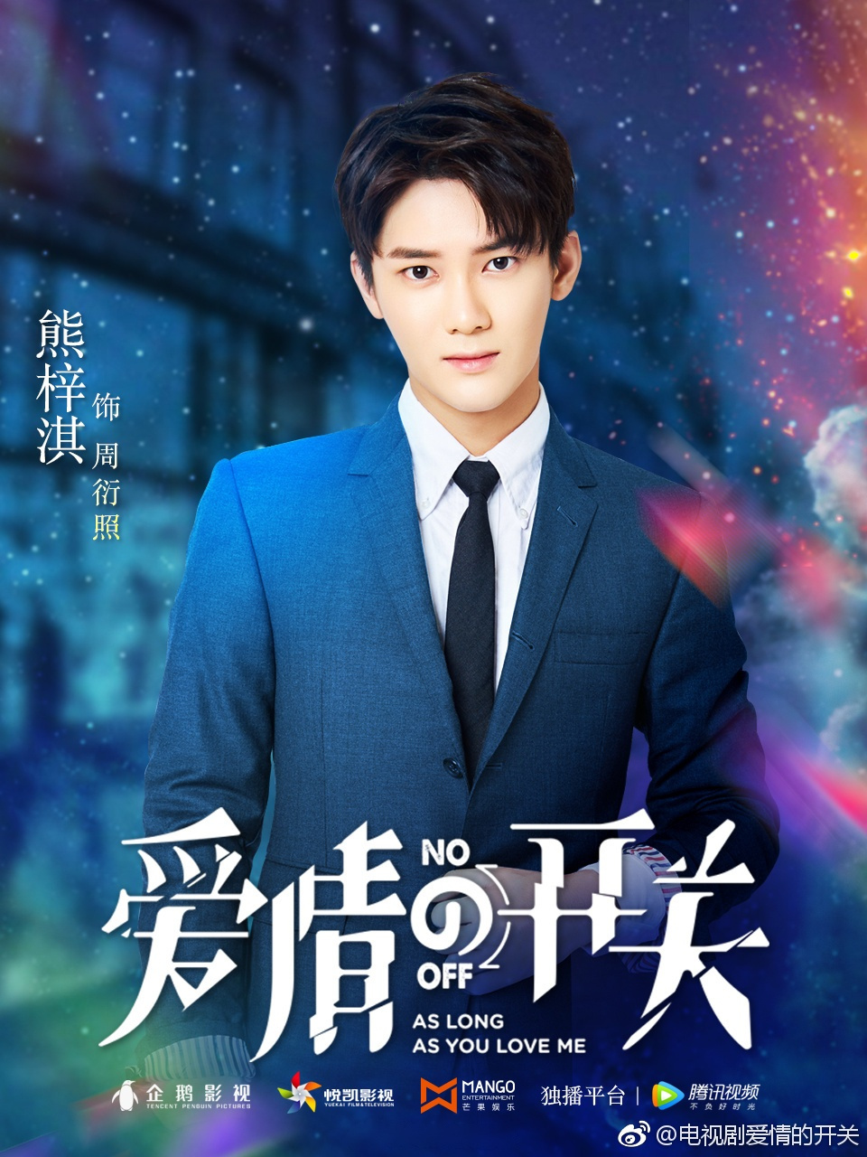 闭》(暂定剧名) 青春进行时:「预计」熊梓淇/赖雨濛《爱情的开关》