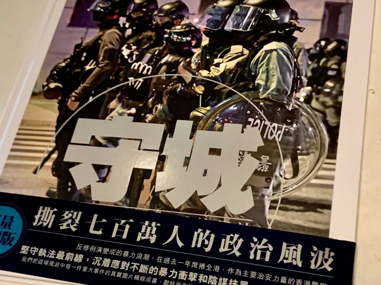 守城 守护我城 去年是香港警队成立 175 周年,上半年多个庆祝活动