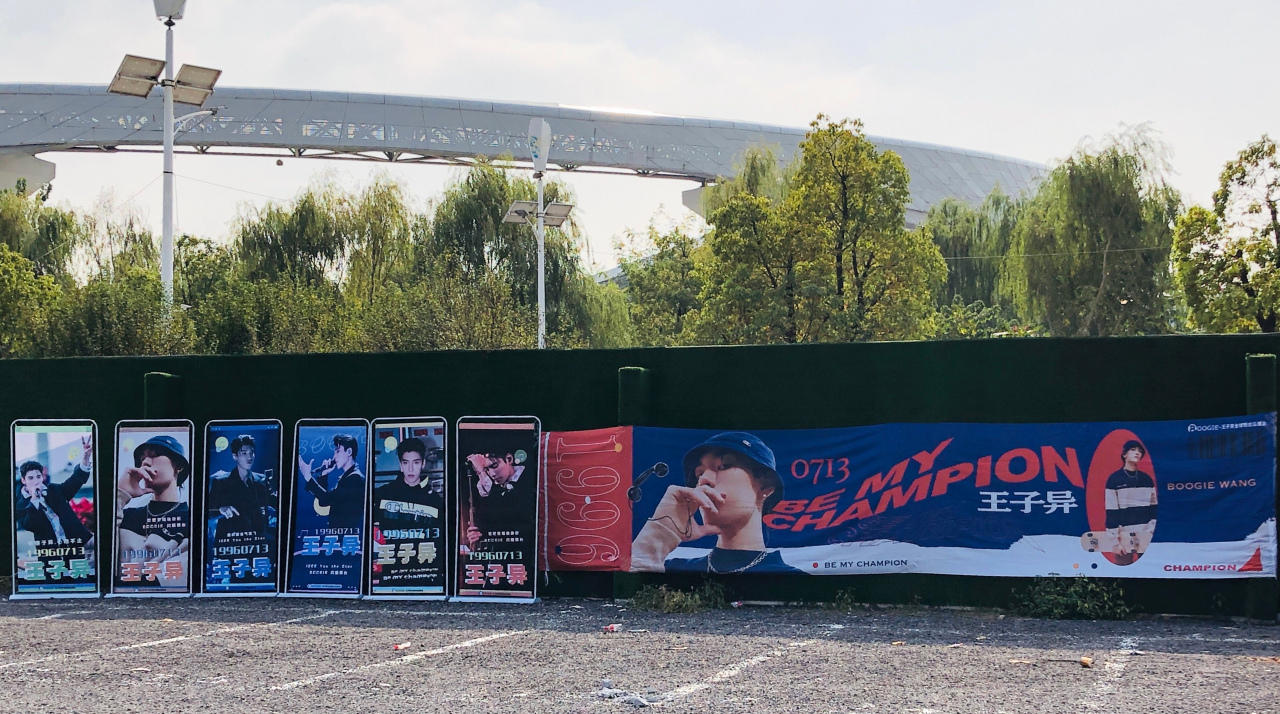 王子异 @王子异99 @王子异firstsight 【南京快手一千零一夜活动场外