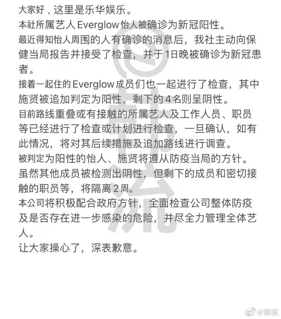 乐华娱乐发声明称,王怡人病毒检测为阳性,确诊新冠.