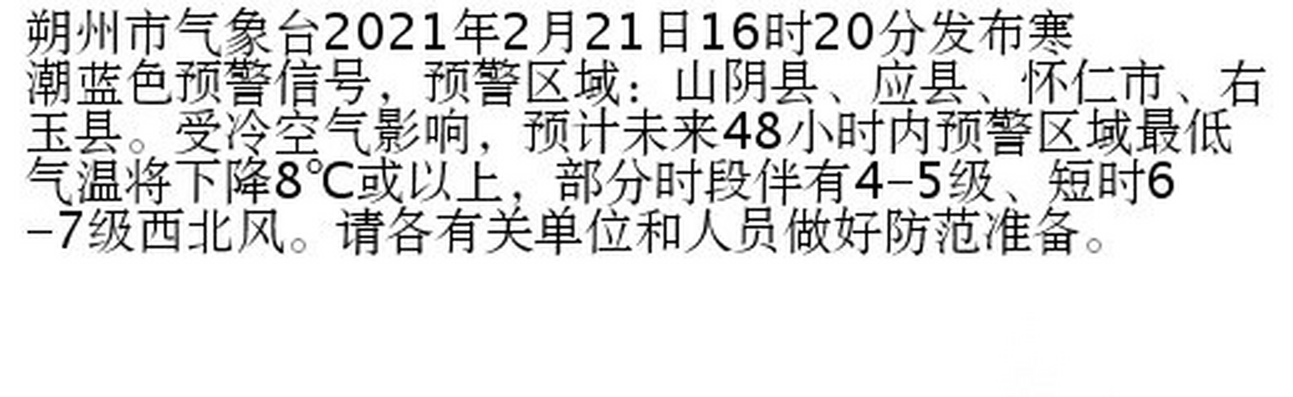 应县一周天气预报今日情况 应县一周天气预报今日情况