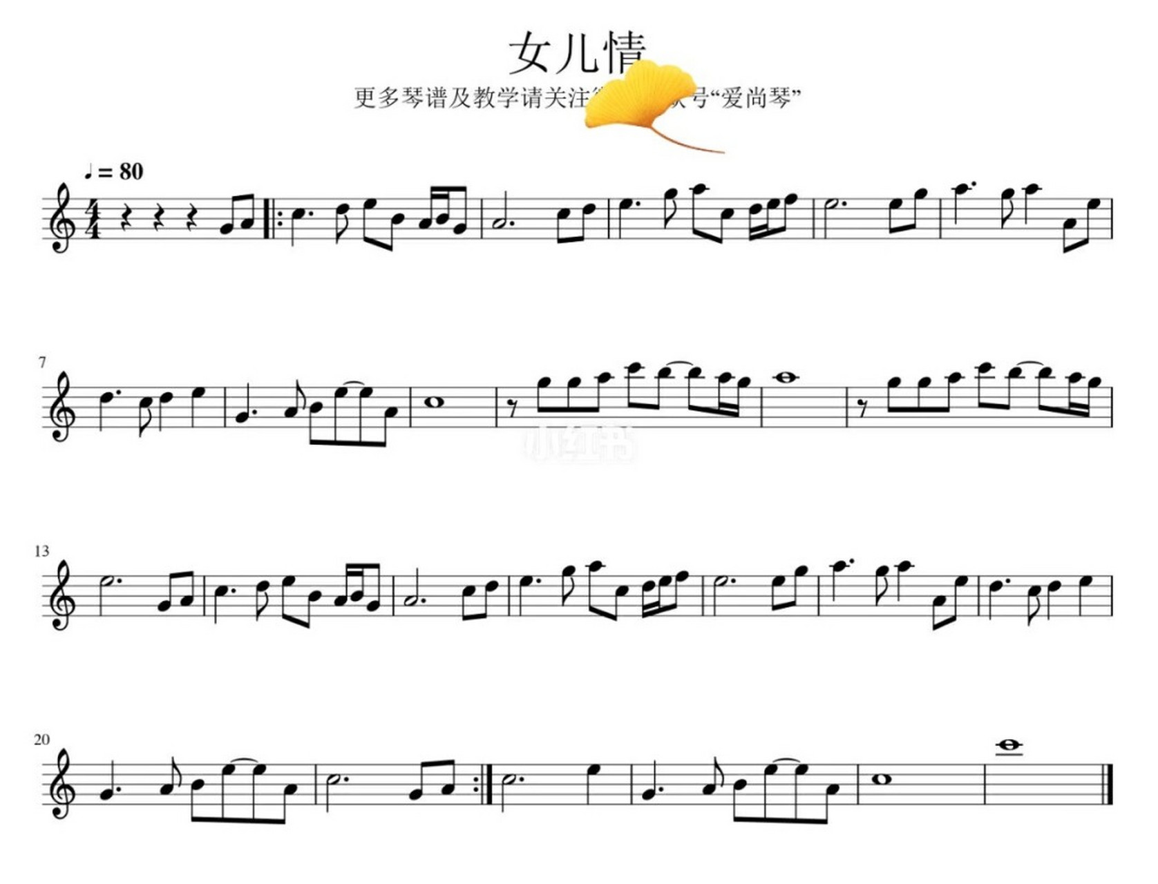 高清小提琴谱"女儿情"