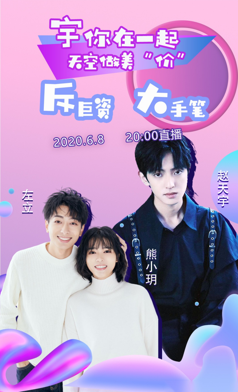 斥巨资 大手笔 请来左立和熊小玥这对神(咬)仙(牙)眷(切)侣(齿)撒狗粮