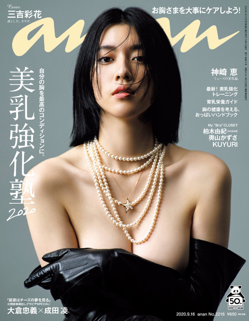 三吉彩花anan封面 24岁三吉彩花登上《anan》杂志封面,洋溢这成熟的