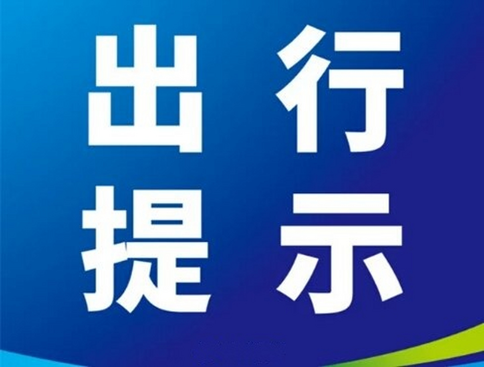 s55寧宣高速南京段雙向42k溧水開發區收費站附近,由於施工養護,施工時