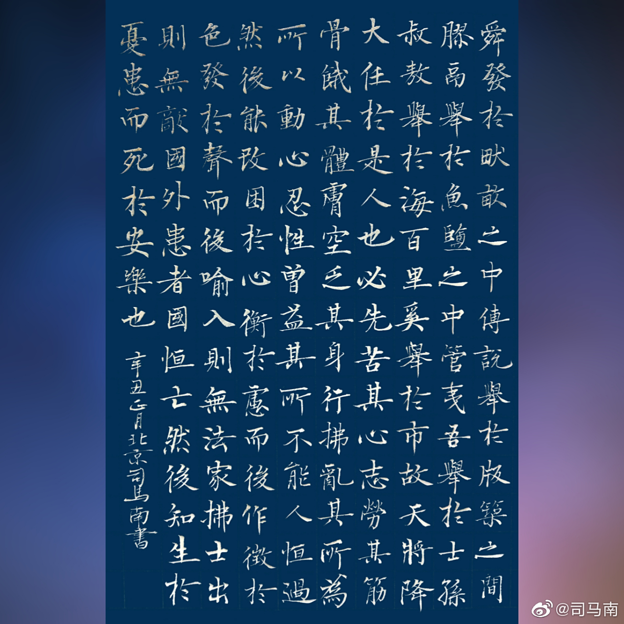 早课 孟子/生于忧患死于安乐 舜发于畎亩之中,傅说举于版筑之中,胶鬲