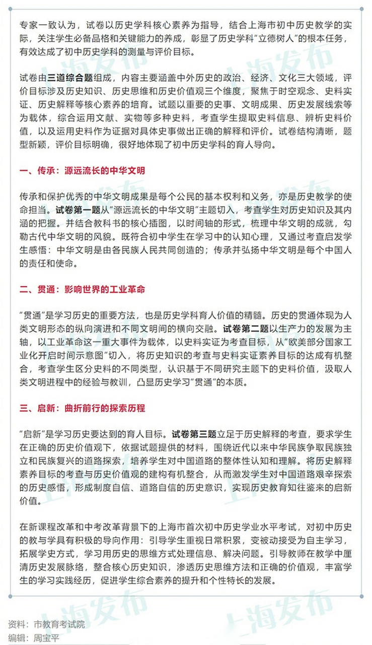 【上海新中考歷史首考順利進行,來看試卷評析→】今天上午,上海市初中