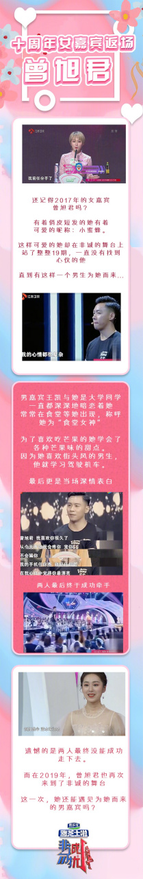 女嘉宾曾旭君以前有着一头俏皮可爱的短发,最终一位